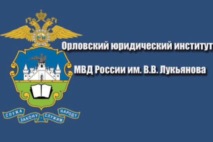 Госавтоинспекция Каневского района информирует о подборе кандидатов на поступление в юридический институт 