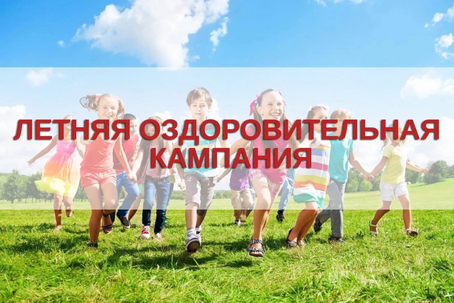 Итоги оздоровительной кампании несовершеннолетних, состоящих на учете в управлении социальной защиты населения в Каневском районе, в весенне-летний период 2019 года