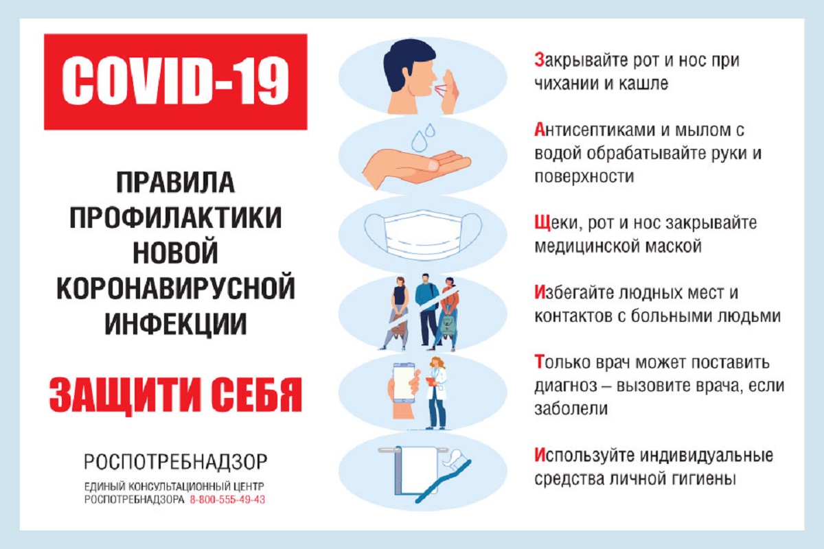 О рекомендациях по профилактике коронавирусной инфекции (COVID-19) среди работников