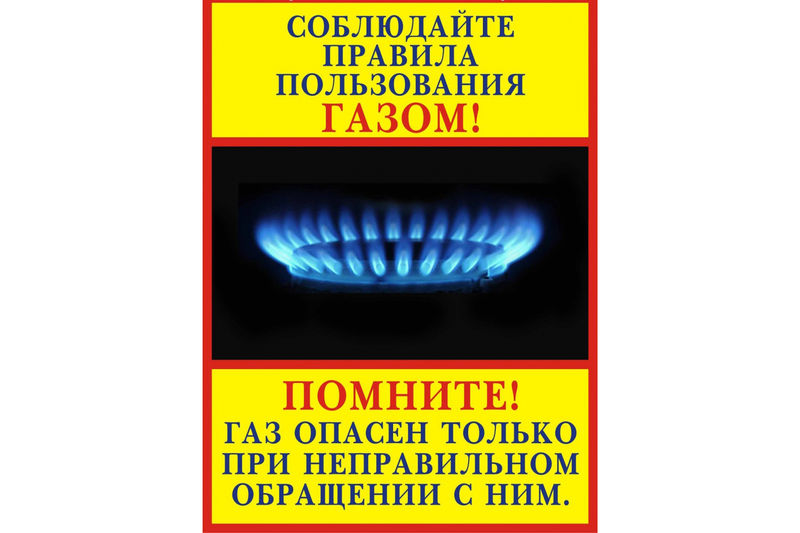 АО «Газпром газораспределение Краснодар» сообщает