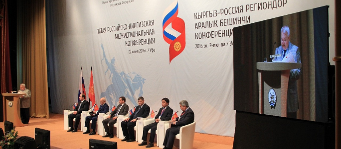 С 8 по 10 июня в Екатеринбурге планируется проведение девятой российско-киргизской межрегиональной конференции