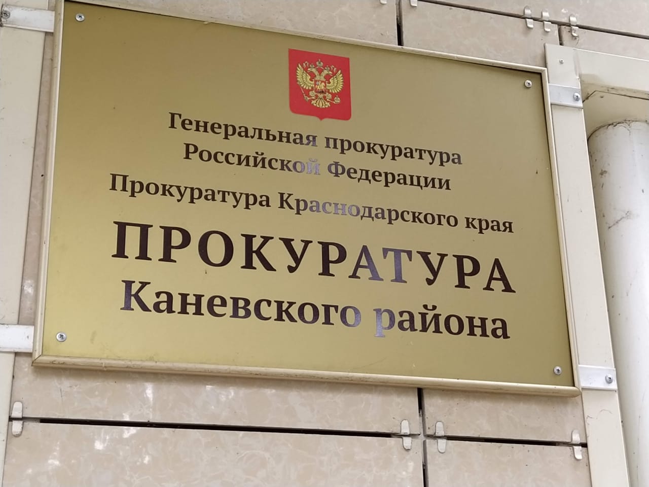 Прокурор Каневского района провел дистанционный личный прием граждан Стародеревянковского сельского поселения