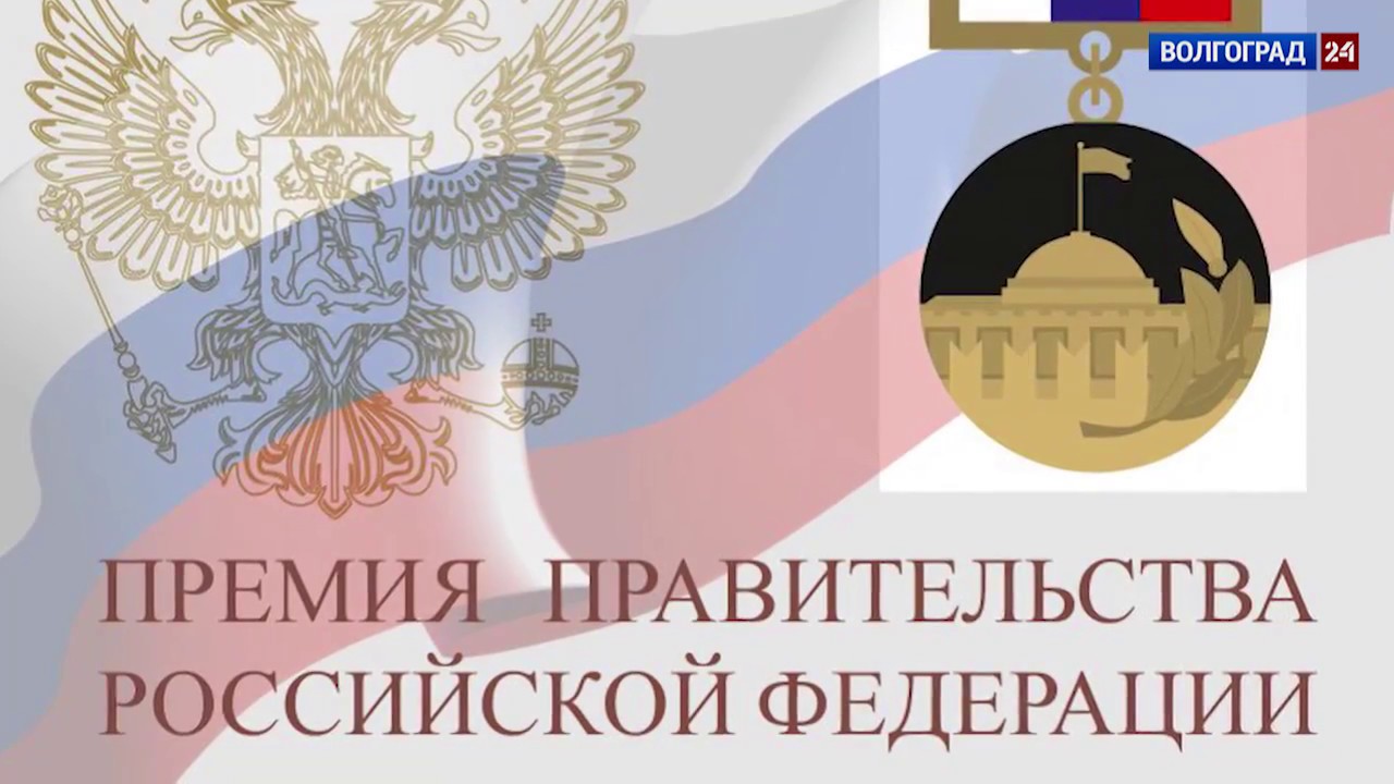 О конкурсе на соискание премий Правительства Российской Федерации 2020 года в области туризма
