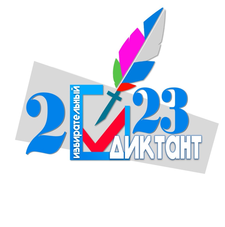 	26 апреля 2023 года на территории Каневского района будет проводиться образовательная акция «Избирательный диктант»