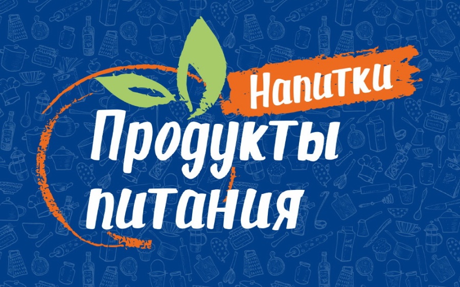 В Сочи пройдет Международная специализированная выставка «Продукты питания. Напитки-2023»