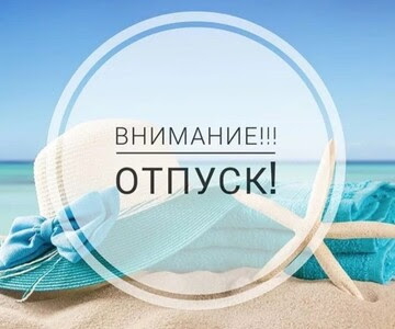  Каневской ЦЗН рассказывает о ежегодном оплачиваемом отпуске