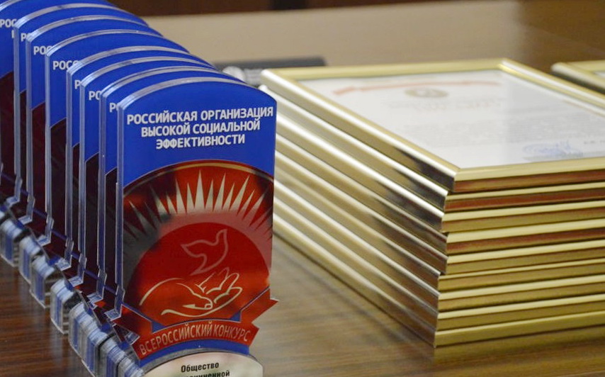 Каневские организации приняли участие в конкурсе «Российская организация высокой социальной эффективности»
