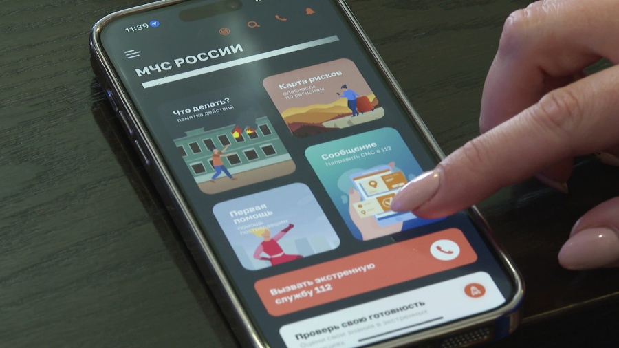 МЧС России создало мобильное приложение по безопасности