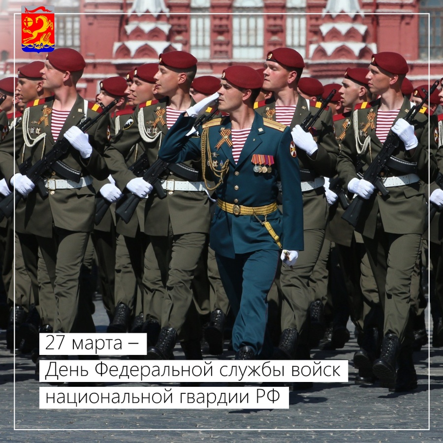 27 марта – День войск национальной гвардии РФ
