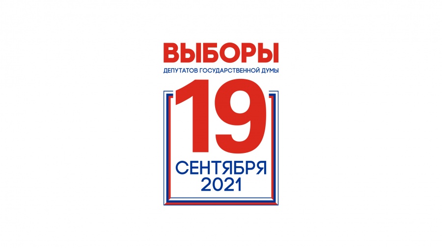 Выдвижение кандидатов на выборах, назначенных на единый день голосования 19 сентября 2021 года