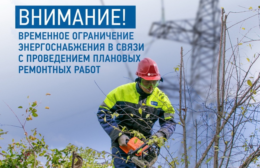 15 апреля в Каневской возможно ограничение подачи электроэнергии 