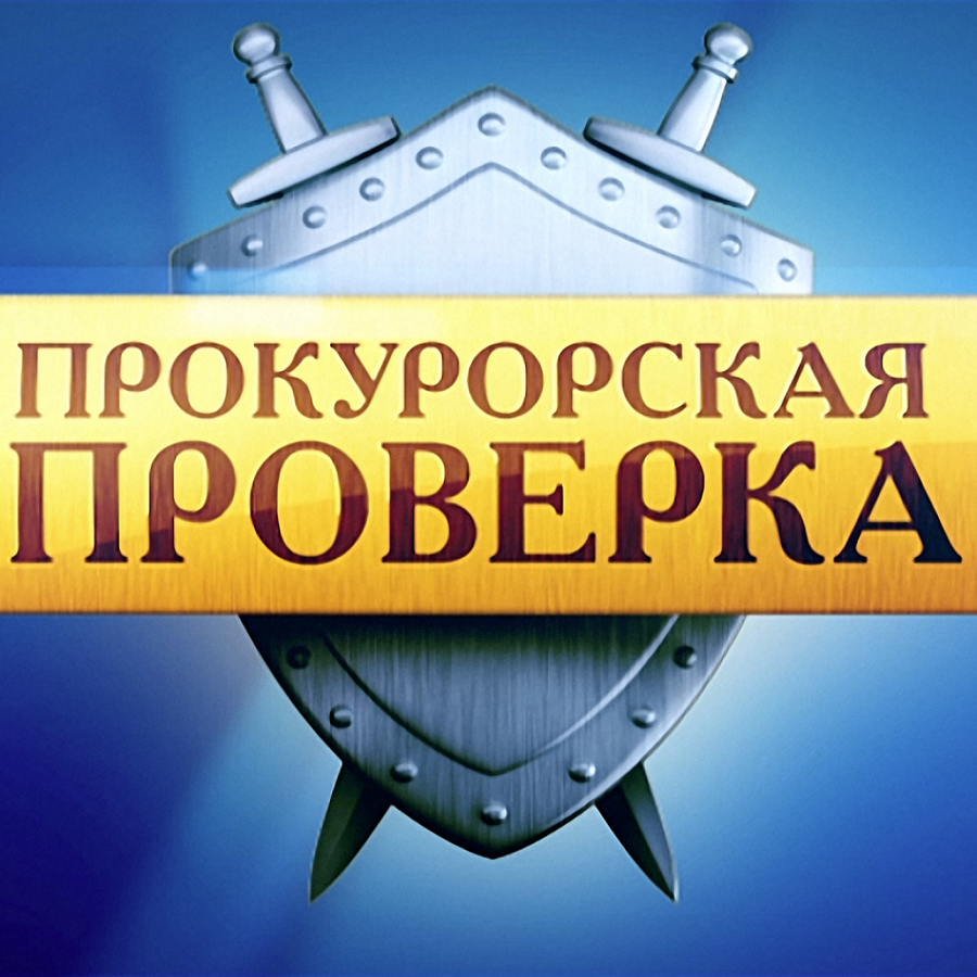 Прокуратура Каневского района провела проверку соблюдений требований законодательства в сфере безопасности дорожного движения
