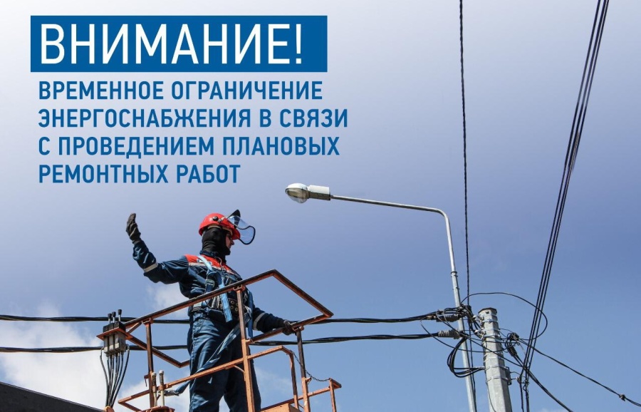 В Каневской запланировано отключение электричества