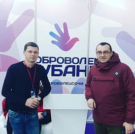 Представители молодежи Каневского района приняли участие в Международном форуме волонтеров в Сочи