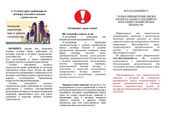 Департамент по надзору в строительной сфере Краснодарского края информирует о правилах застройки