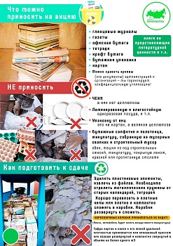 Каневчан приглашают принять участие в акции «Сдай макулатуру – спаси дерево!»